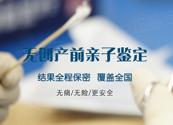 攀枝花产前亲子鉴定流程是什么，攀枝花孕期亲子鉴定机构地址在哪里
